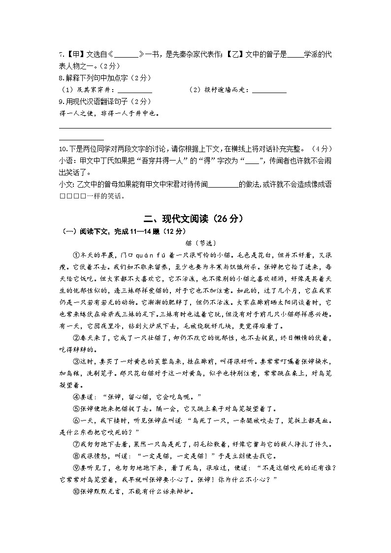 上海市金山区2023-2024学年七年级上学期期末联考语文试题02