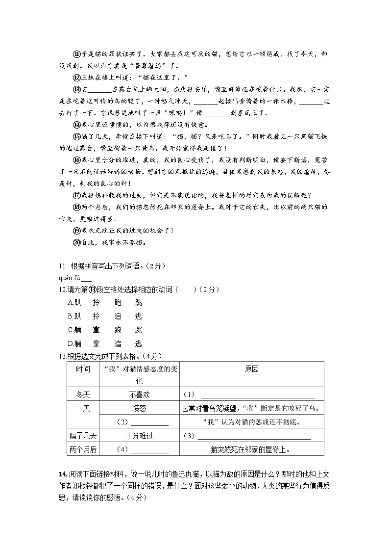 上海市金山区2023-2024学年七年级上学期期末联考语文试题03