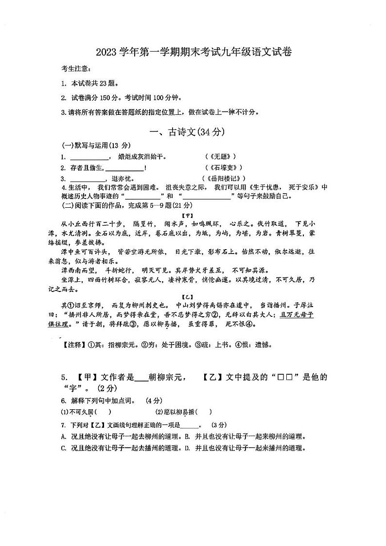 2024届上海市宝山区初三一模语文试卷（含答案）第1页