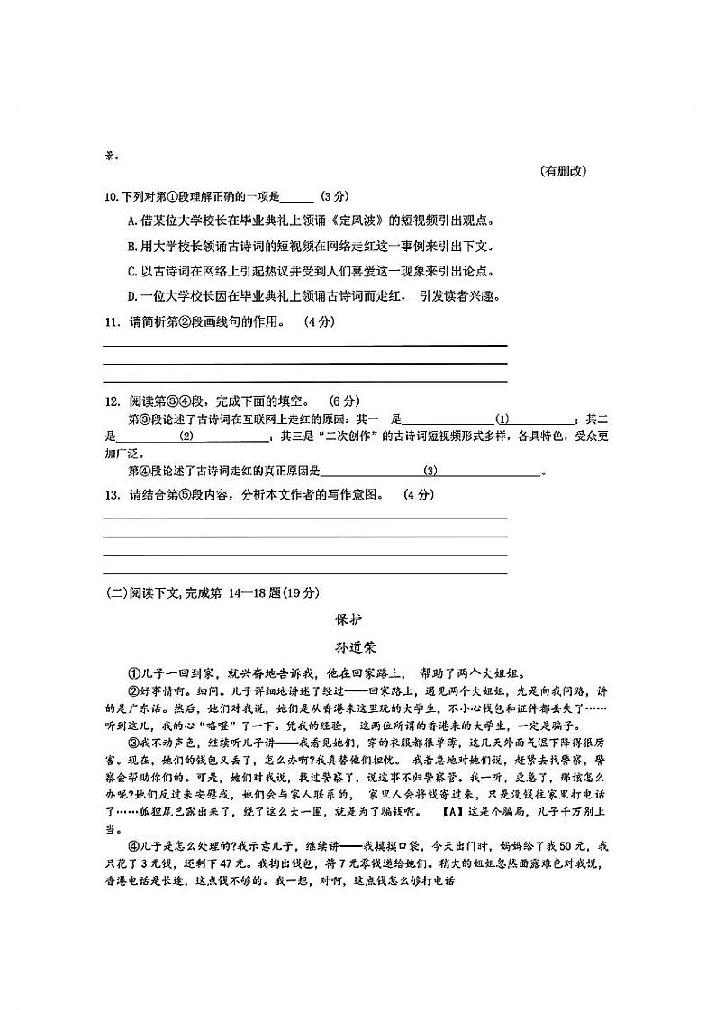 2024届上海市宝山区初三一模语文试卷（含答案）第3页