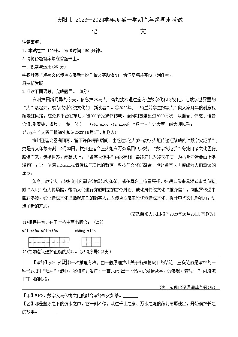 甘肃省庆阳市2023-2024学年九年级上学期1月期末考试语文试题01