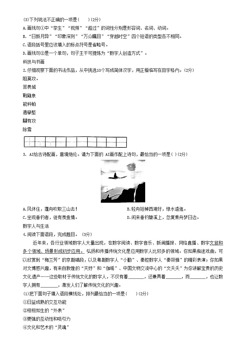 甘肃省庆阳市2023-2024学年九年级上学期1月期末考试语文试题02