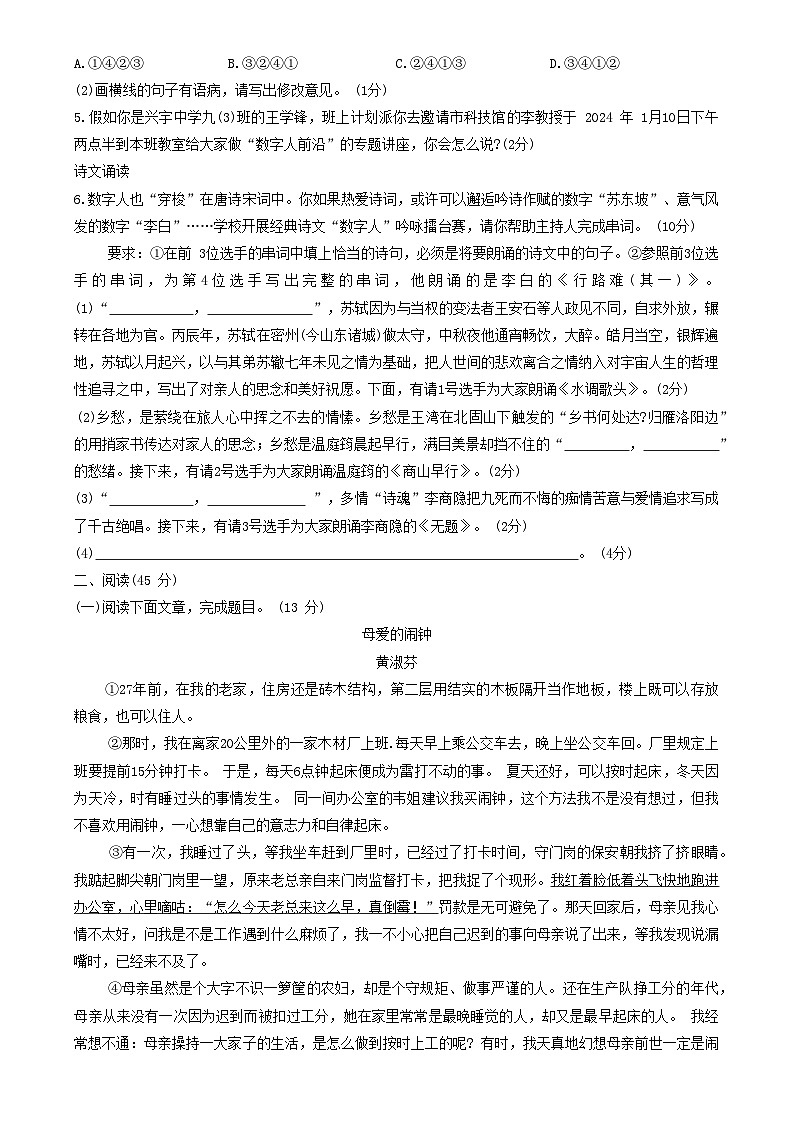 甘肃省庆阳市2023-2024学年九年级上学期1月期末考试语文试题03