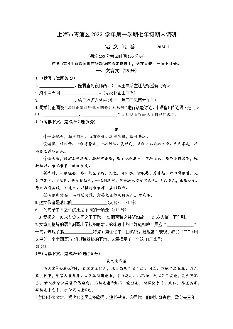 上海市青浦区2023—2024学年七年级上学期期末学情调研语文试卷01