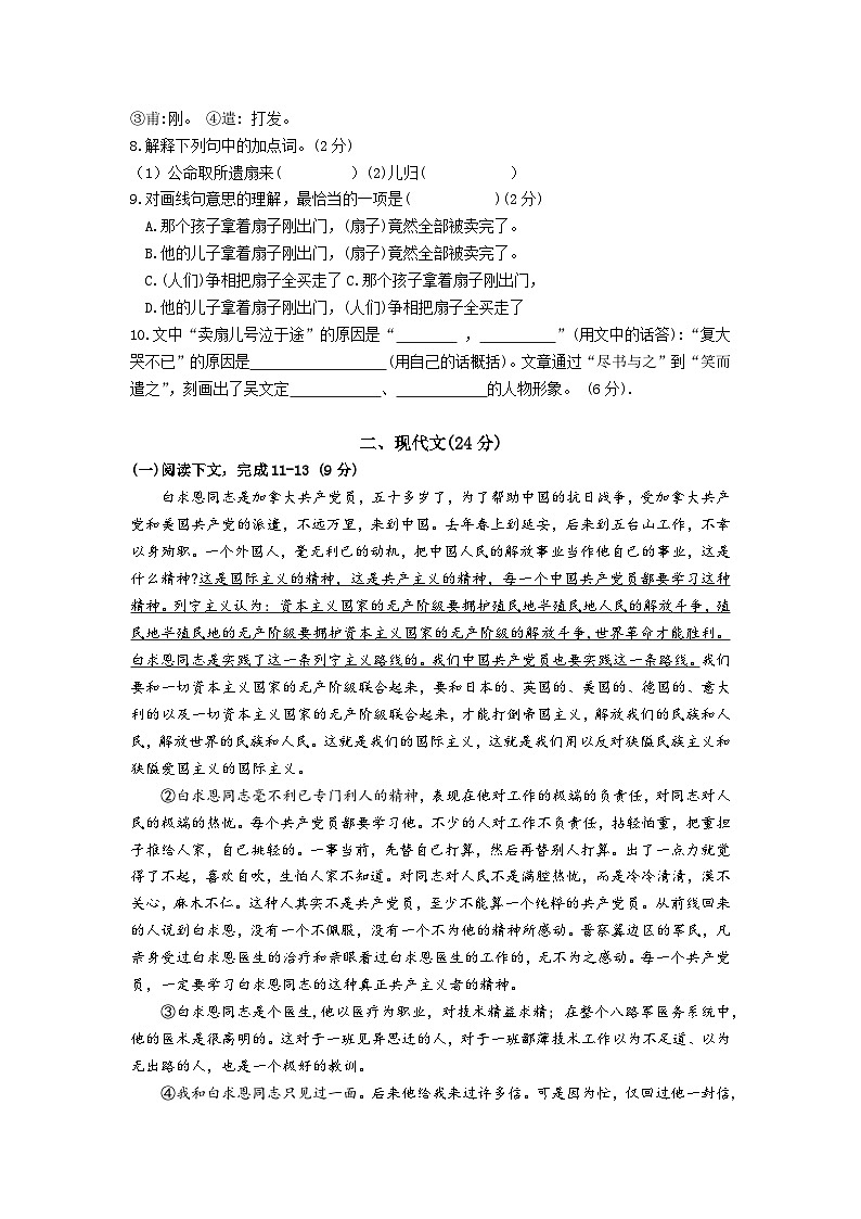 上海市青浦区2023—2024学年七年级上学期期末学情调研语文试卷02