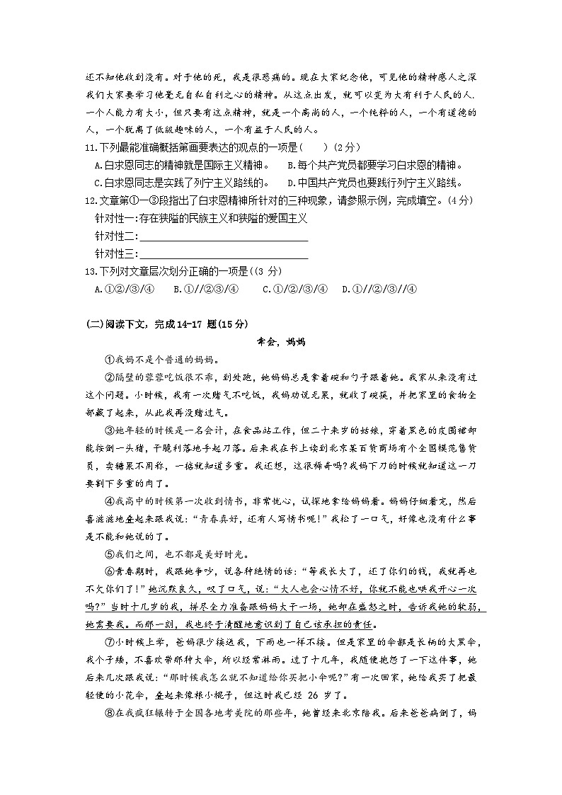 上海市青浦区2023—2024学年七年级上学期期末学情调研语文试卷03