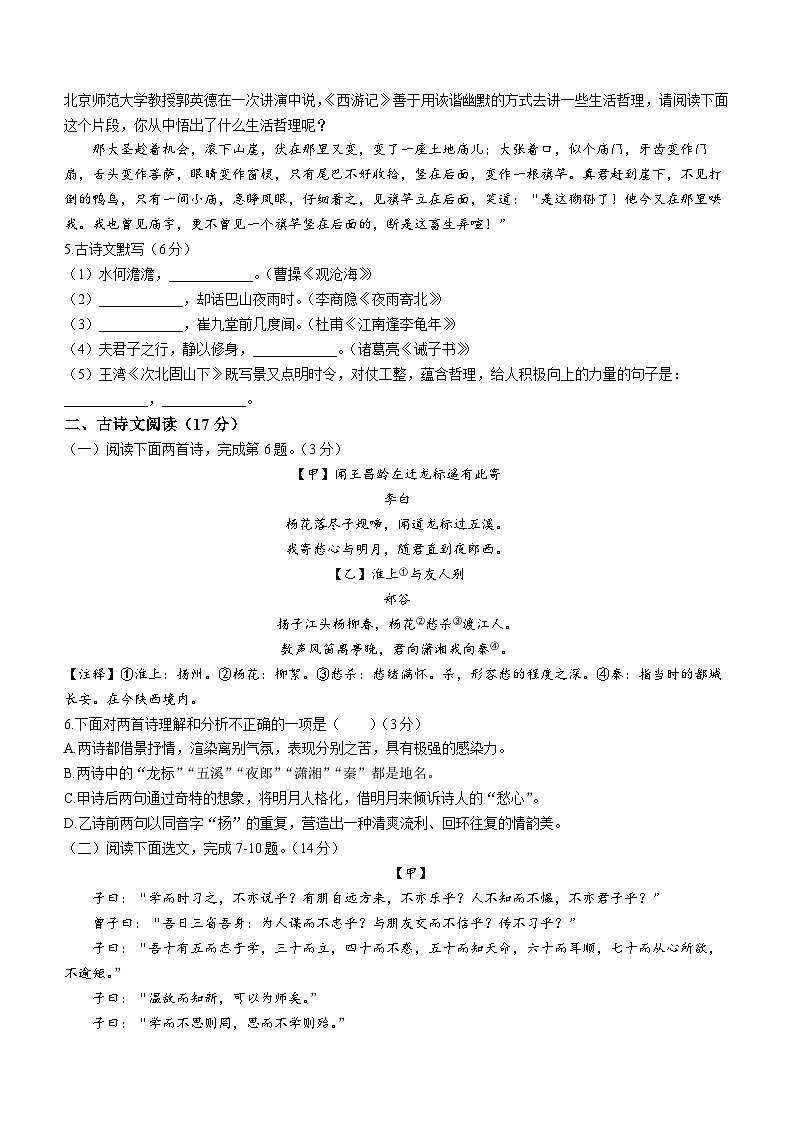 辽宁省盘锦市兴隆台区2023-2024学年七年级上学期期末语文试题02