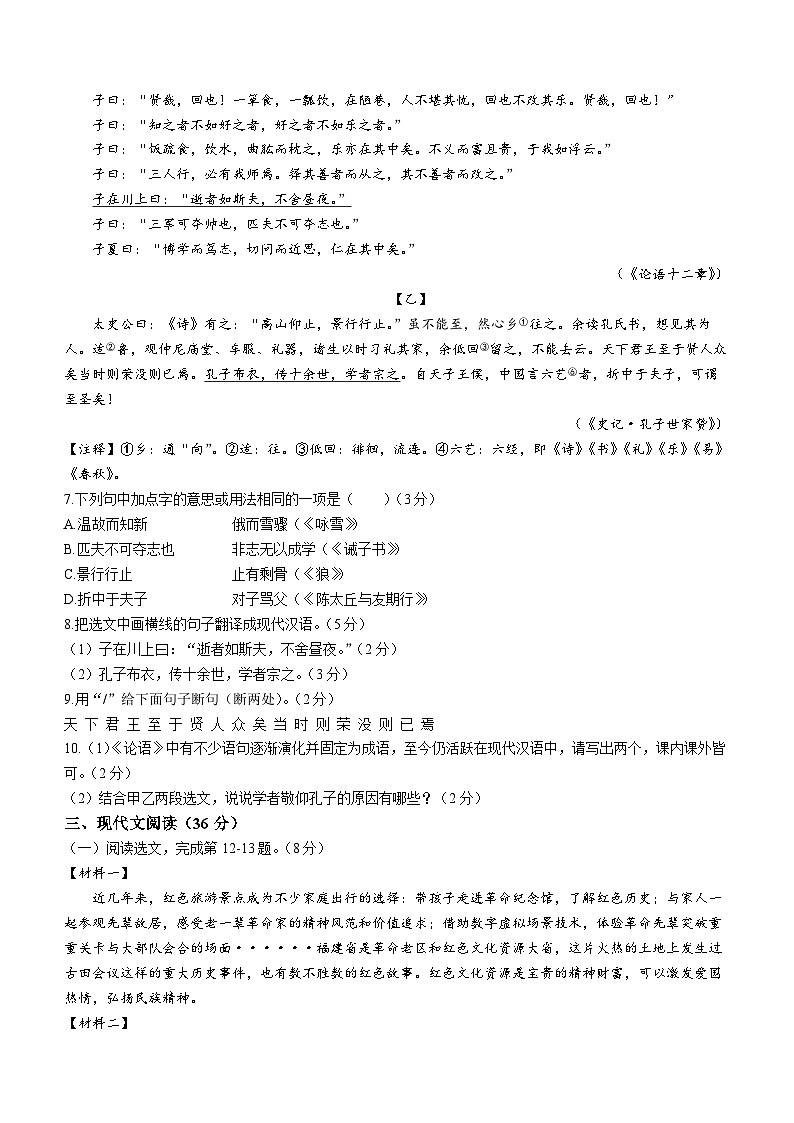 辽宁省盘锦市兴隆台区2023-2024学年七年级上学期期末语文试题03