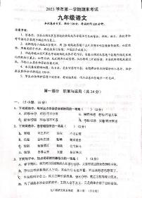 广东省广州市天河区2023—2024学年九年级上学期期末考试语文试题