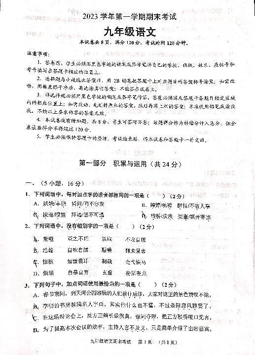 广东省广州市天河区2023—2024学年九年级上学期期末考试语文试题01