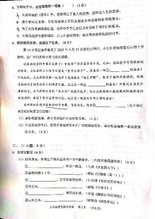 广东省广州市天河区2023—2024学年九年级上学期期末考试语文试题02