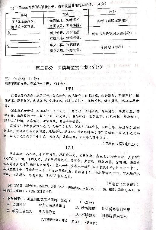 广东省广州市天河区2023—2024学年九年级上学期期末考试语文试题03