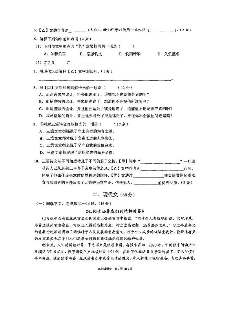 上海市崇明区2023—2024学年九年级上学期期末考试语文试题（一模）第2页