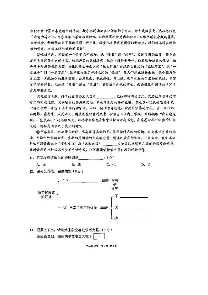 上海市崇明区2023—2024学年九年级上学期期末考试语文试题（一模）第3页