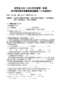 安徽省安庆市岳西县2022-2023学年八年级上学期期末考试语文试题