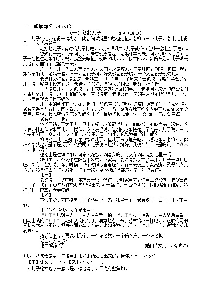 安徽省安庆市岳西县2022-2023学年八年级上学期期末考试语文试题02