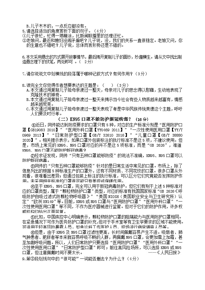 安徽省安庆市岳西县2022-2023学年八年级上学期期末考试语文试题03