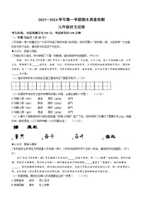 甘肃省天水市秦安县2023-2024学年九年级上学期期末语文试题
