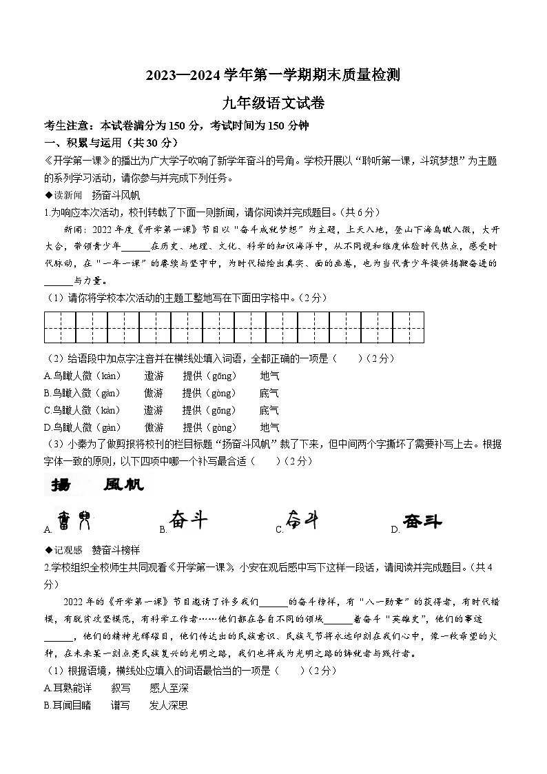 甘肃省天水市秦安县2023-2024学年九年级上学期期末语文试题01