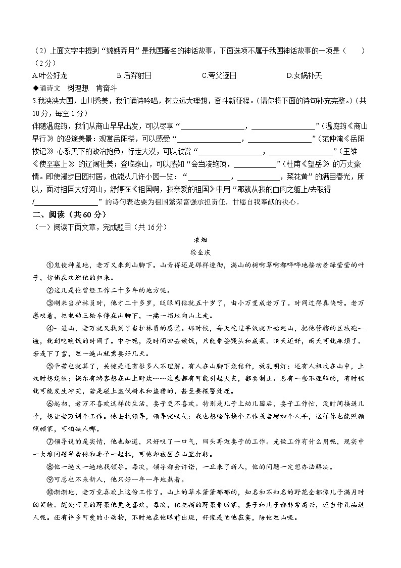 甘肃省天水市秦安县2023-2024学年九年级上学期期末语文试题03