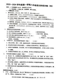 广东省 廉江市良垌三中 2023-2024学年度第一学期八年级语文第4次月考试题（PDF版，有答案）