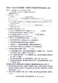 广东省 廉江市良垌三中 2023-2024学年度第一学期七年级语文第4次月考试题（PDF版，无答案）