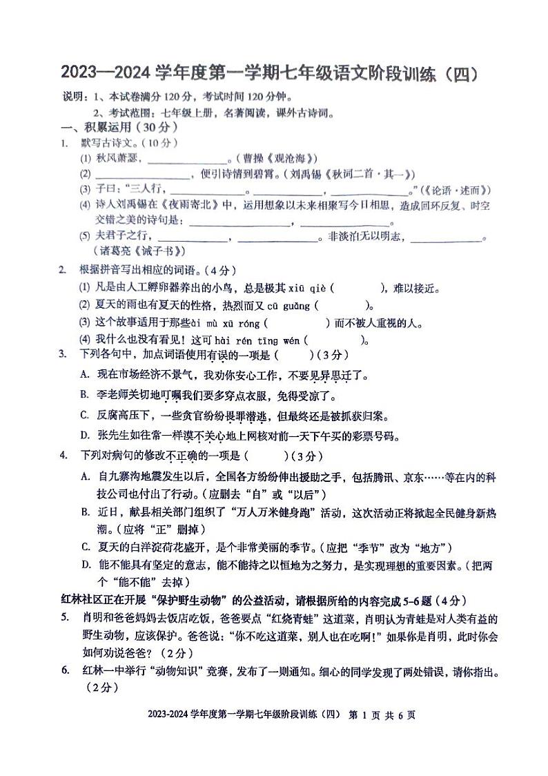 广东省 廉江市良垌三中 2023-2024学年度第一学期七年级语文第4次月考试题（PDF版，无答案）01