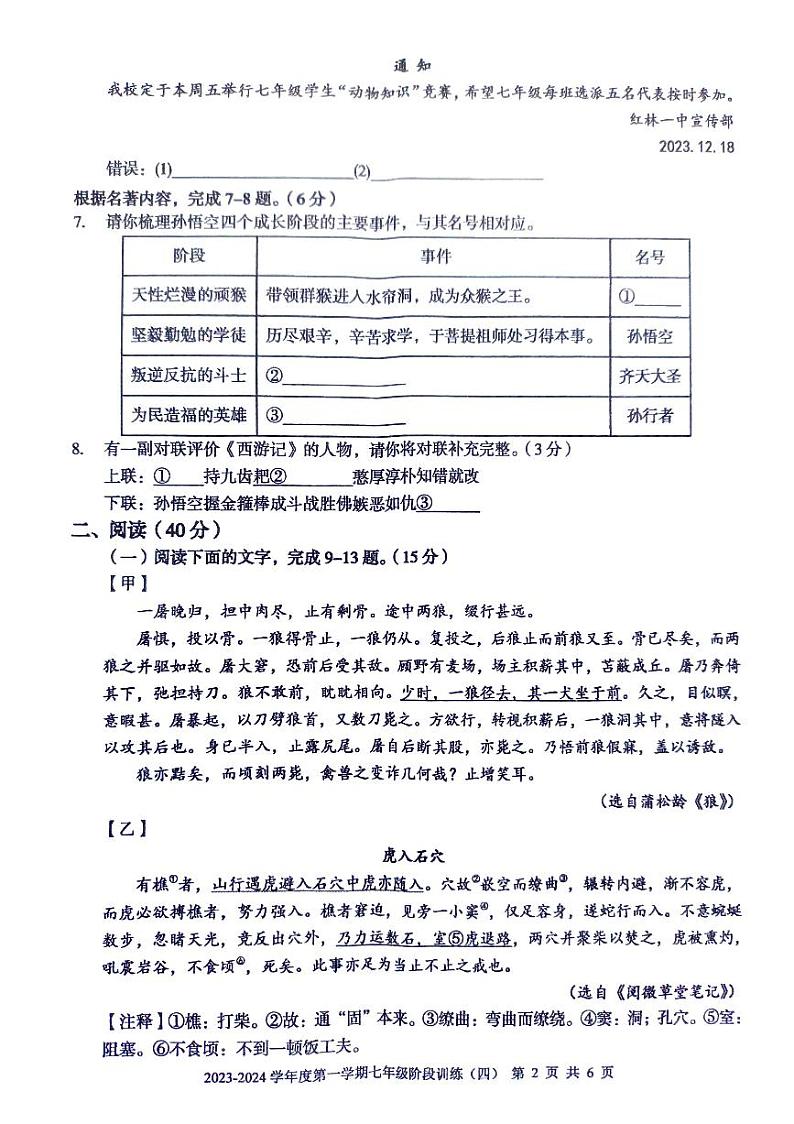 广东省 廉江市良垌三中 2023-2024学年度第一学期七年级语文第4次月考试题（PDF版，无答案）02