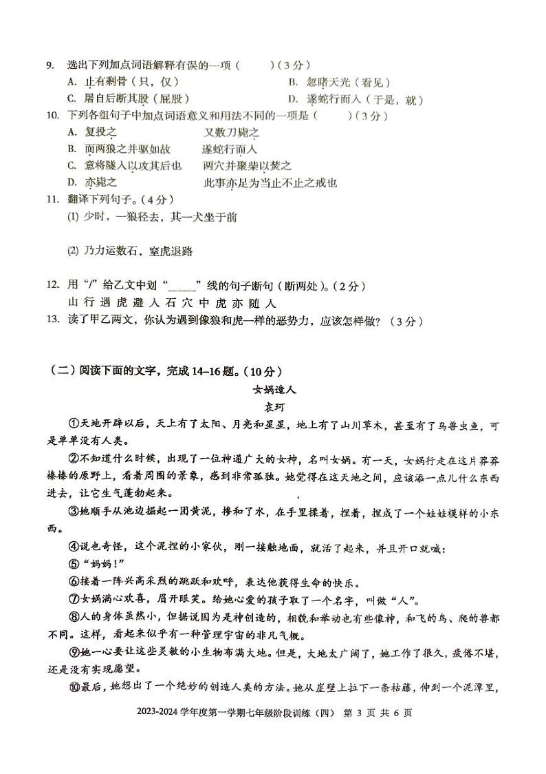 广东省 廉江市良垌三中 2023-2024学年度第一学期七年级语文第4次月考试题（PDF版，无答案）03