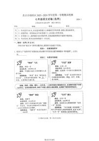 朝阳区2023-2024学年第一学期七年级期末质量检测-语文