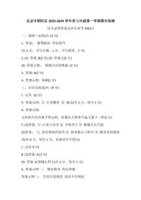 朝阳区2023-2024学年第一学期七年级期末质量检测-语文答案
