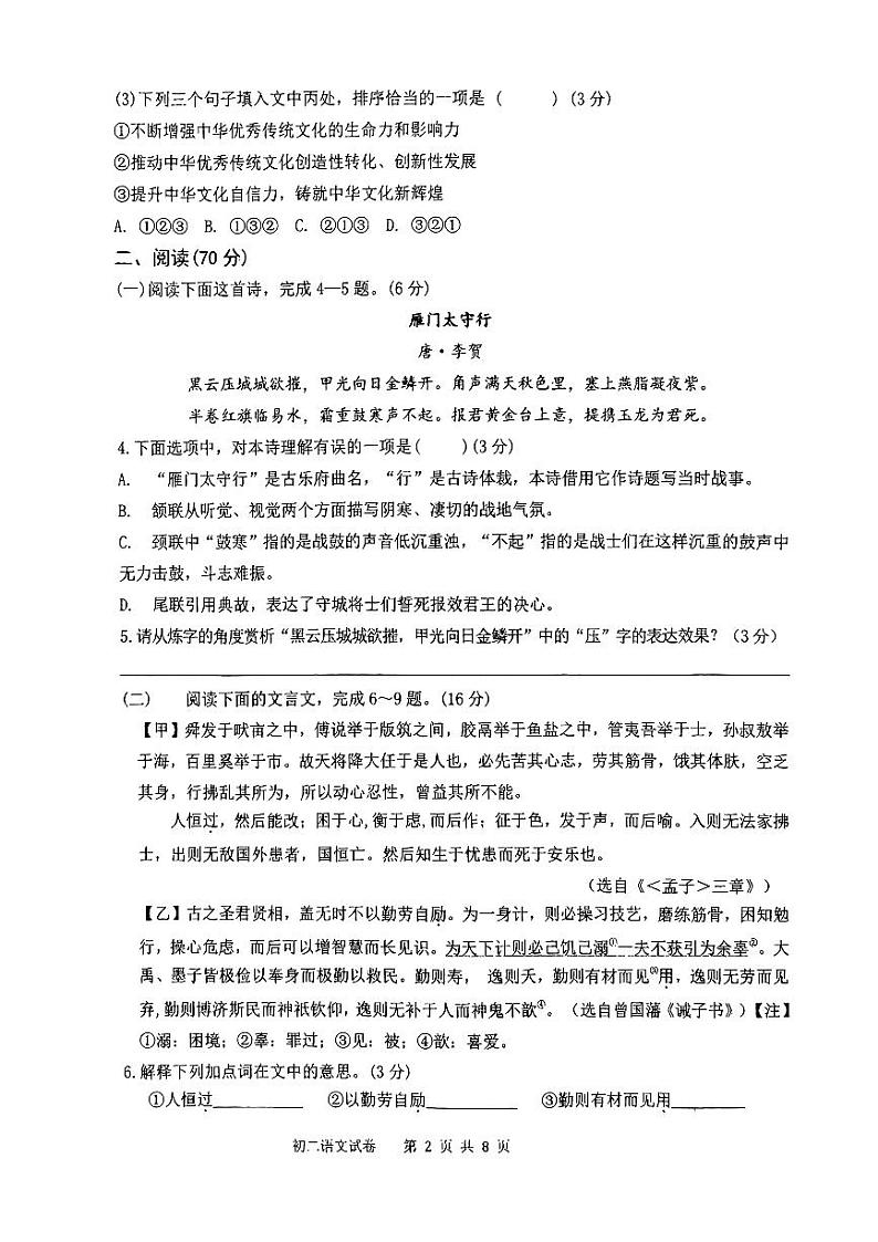 福建泉州外国语学校2022-2023学年八年级上学期期末质量检测语文试卷第2页