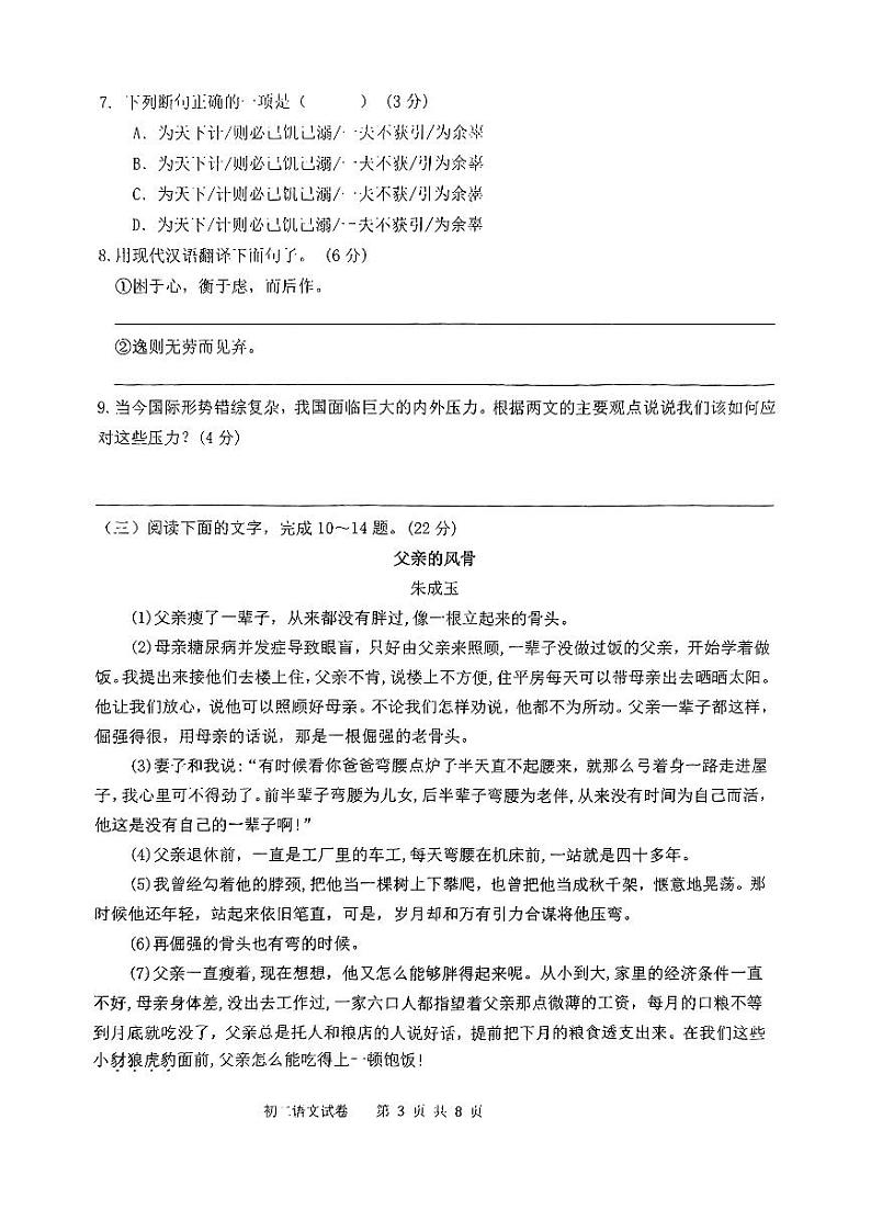 福建泉州外国语学校2022-2023学年八年级上学期期末质量检测语文试卷第3页