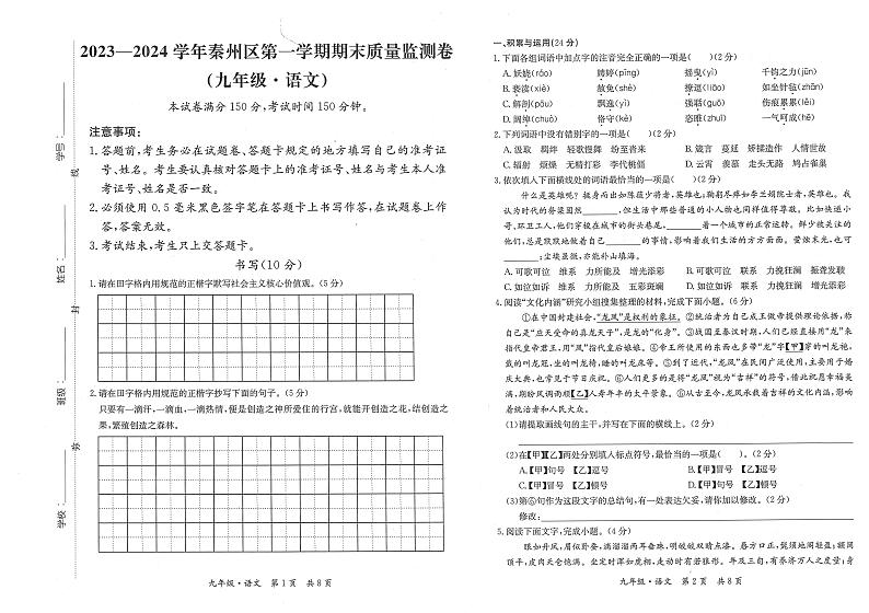 甘肃省天水市秦州区2023-2024学年九年级上学期期末考试语文试题第1页