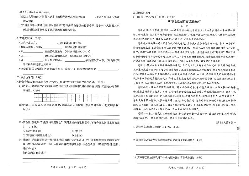 甘肃省天水市秦州区2023-2024学年九年级上学期期末考试语文试题第2页