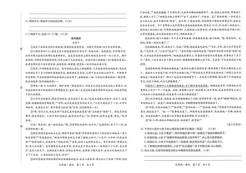 甘肃省天水市秦州区2023-2024学年九年级上学期期末考试语文试题第3页