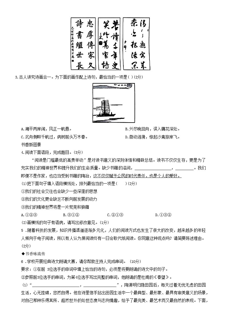 甘肃省庆阳市2023-2024学年八年级上学期期末考试语文试卷02