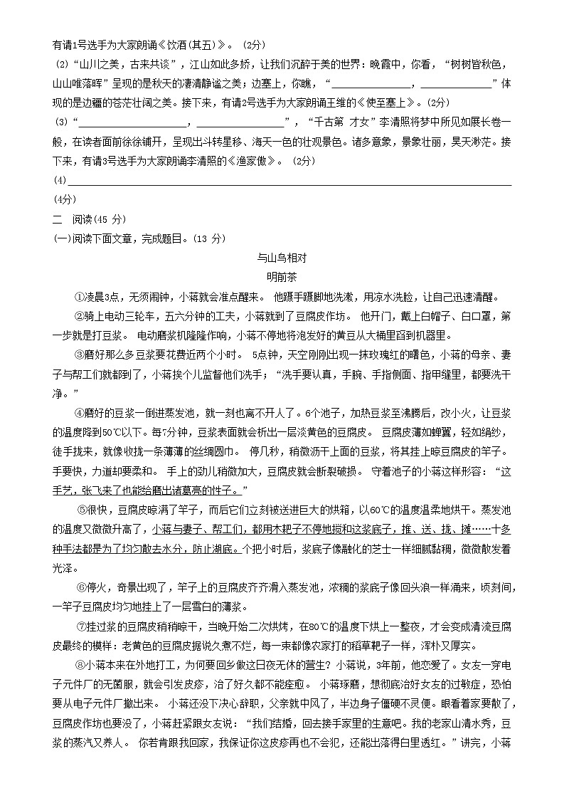 甘肃省庆阳市2023-2024学年八年级上学期期末考试语文试卷03