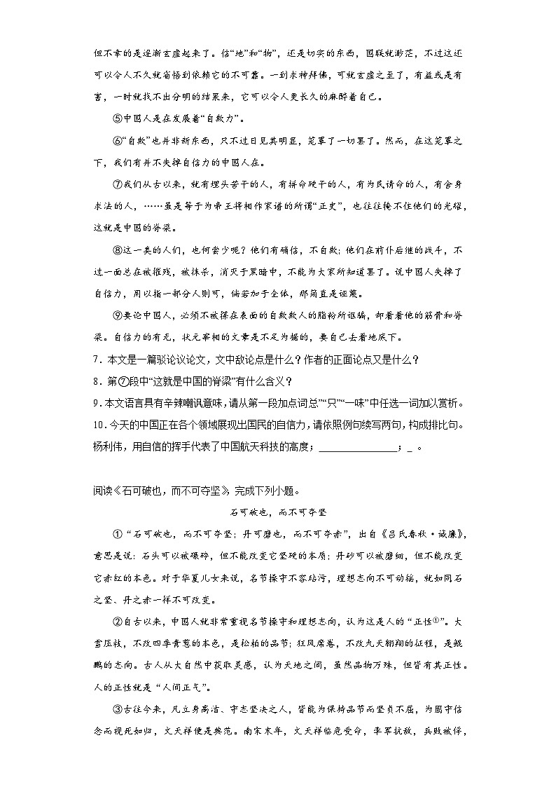 部编版语文九年级上册期末综合复习试题（一）第3页