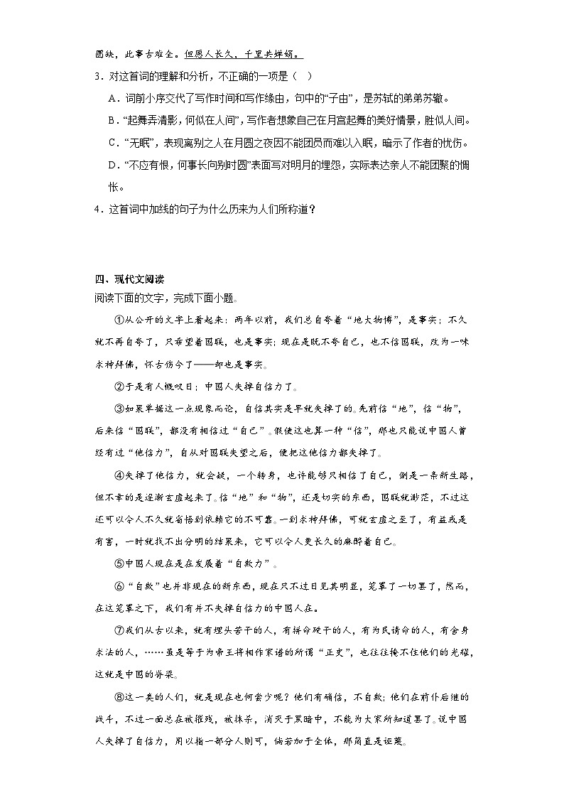 部编版语文九年级上册期末综合复习试题（五）第2页