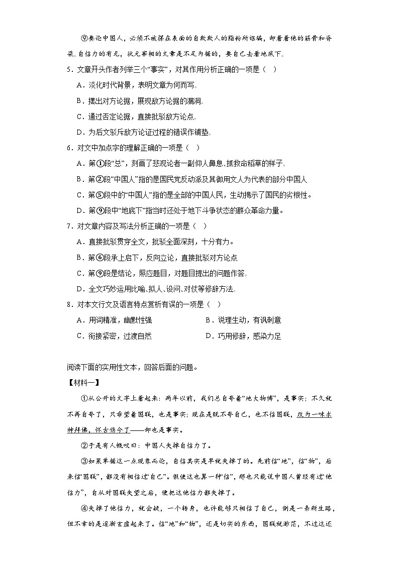 部编版语文九年级上册期末综合复习试题（五）第3页