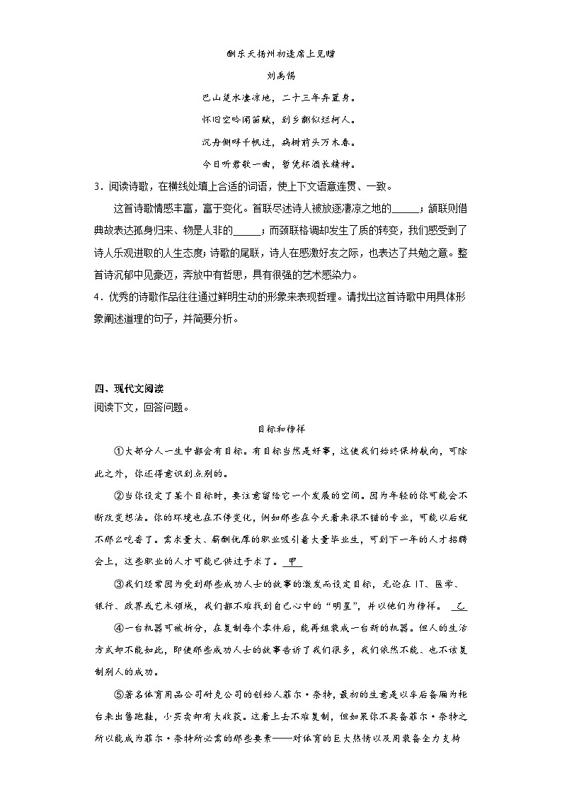部编版语文九年级上册期末综合复习试题（三）03