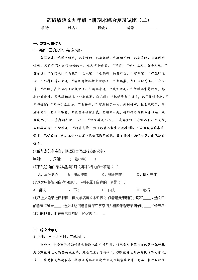 部编版语文九年级上册期末综合复习试题（二）第1页
