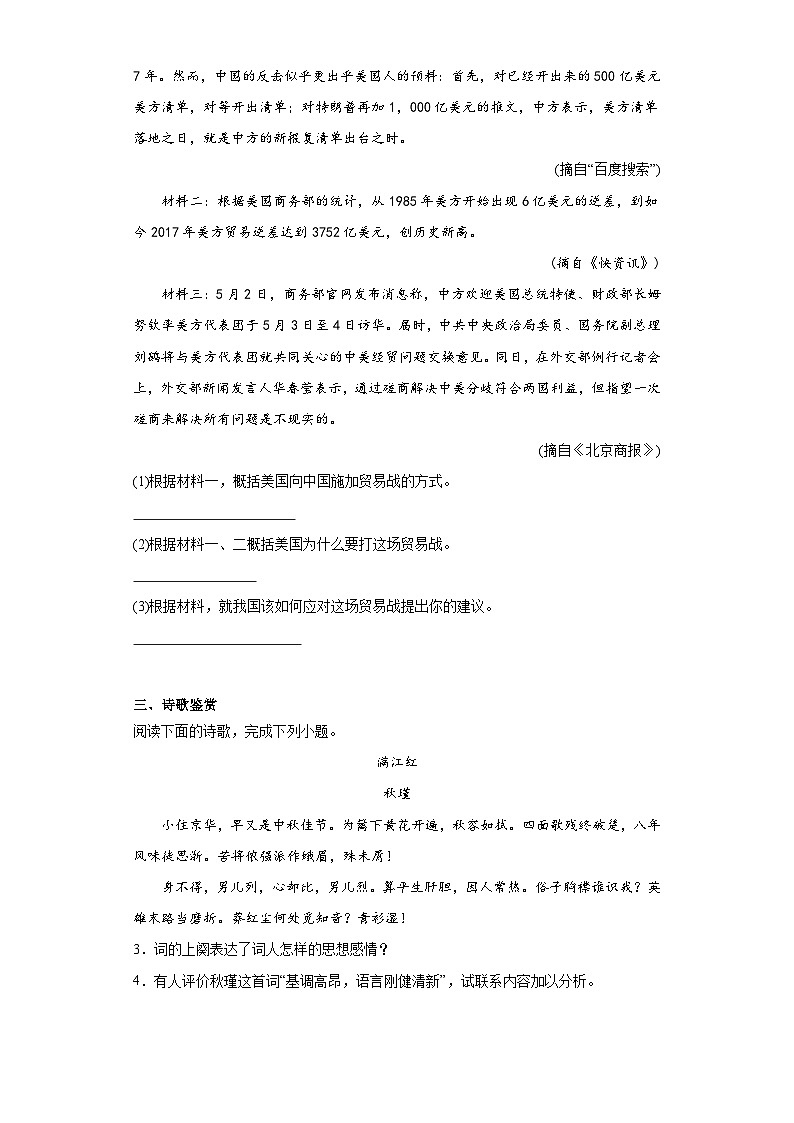 部编版语文九年级上册期末综合复习试题（二）第2页