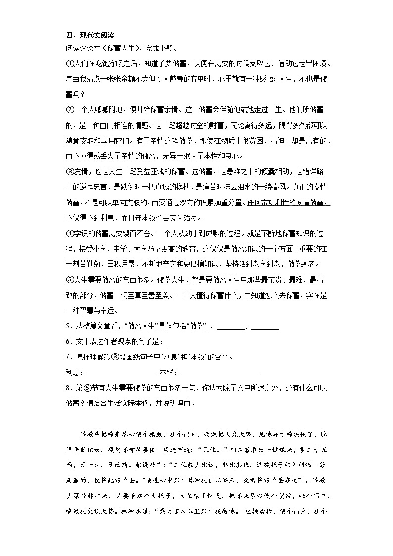 部编版语文九年级上册期末综合复习试题（二）第3页