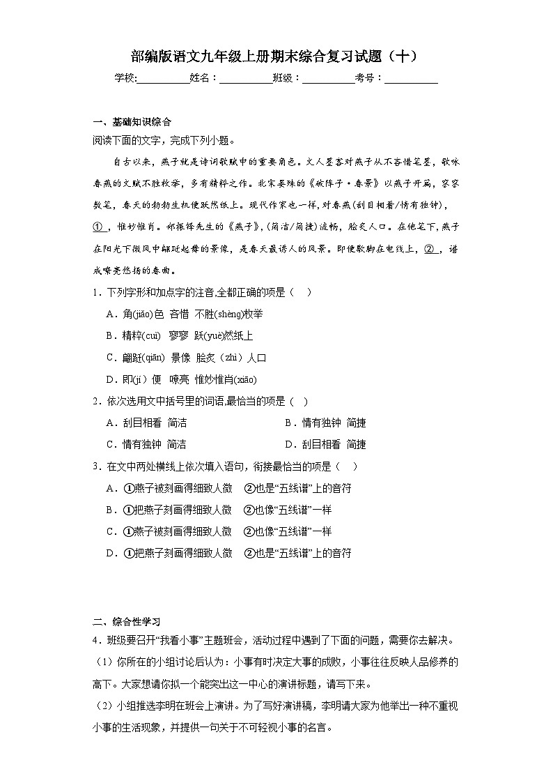 部编版语文九年级上册期末综合复习试题（十）01