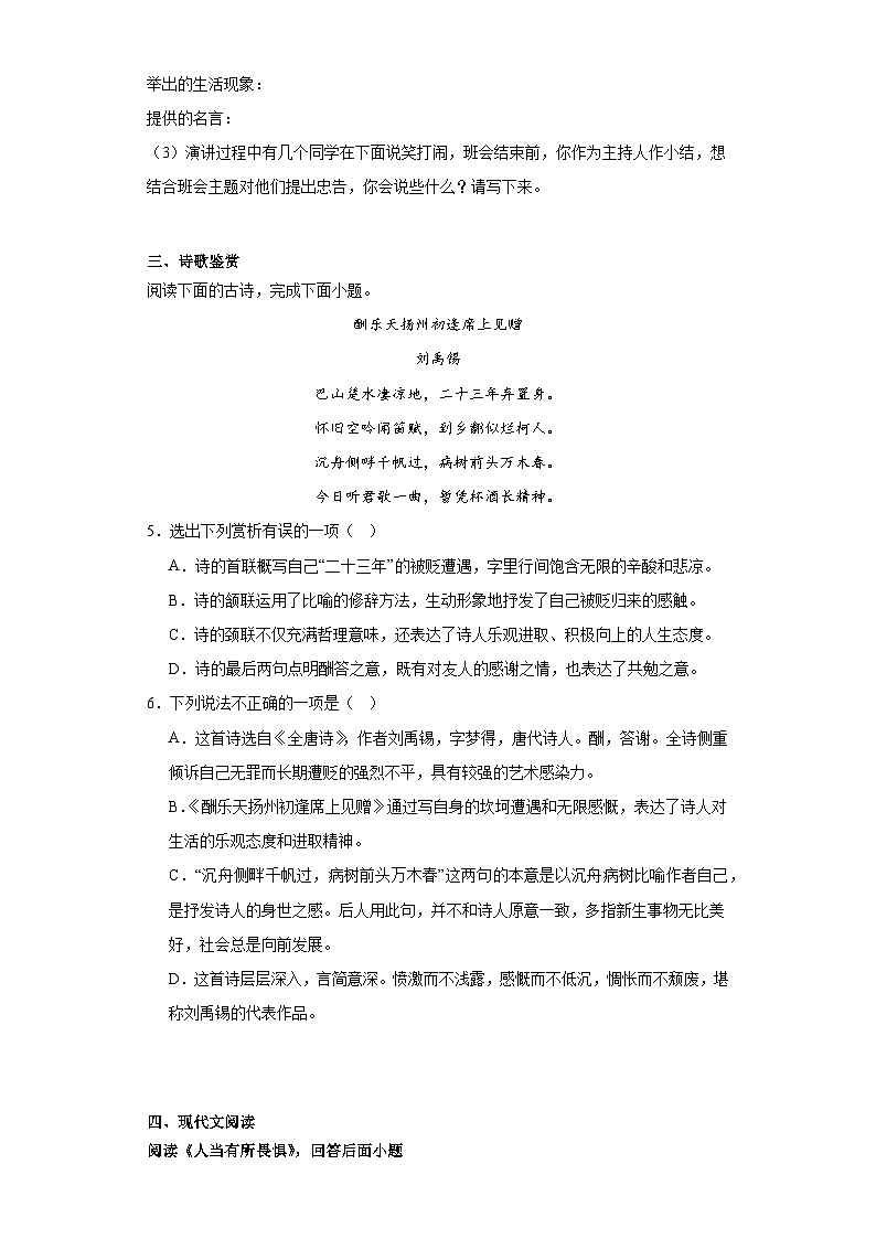 部编版语文九年级上册期末综合复习试题（十）02