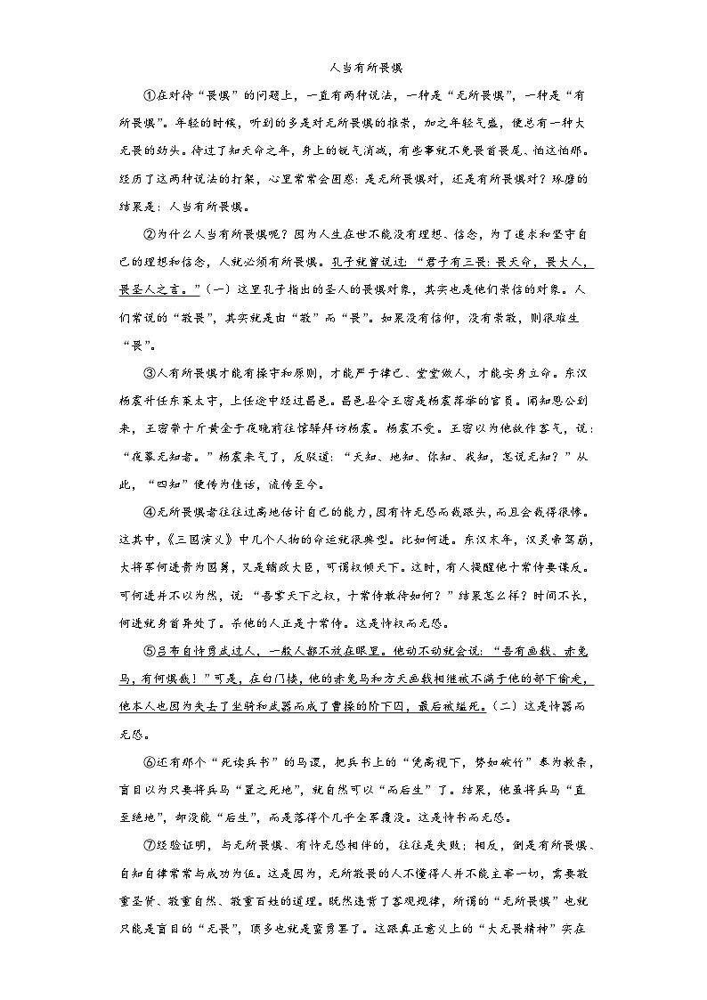 部编版语文九年级上册期末综合复习试题（十）03