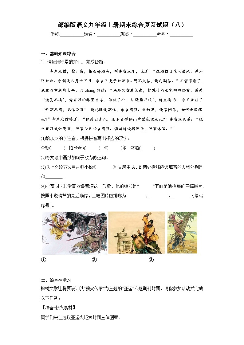 部编版语文九年级上册期末综合复习试题（八）第1页
