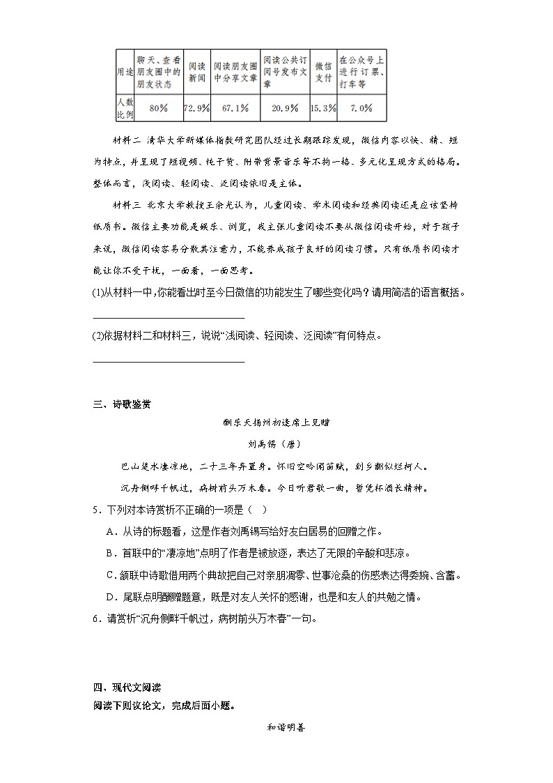 部编版语文九年级上册期末综合复习试题（七）第2页